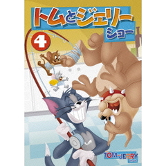 トムとジェリー　ショー　Vol．4（ＤＶＤ）