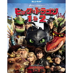 ヒックとドラゴン　1＆2ブルーレイBOX（Ｂｌｕ－ｒａｙ　Ｄｉｓｃ）