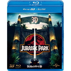 ジュラシック・パーク 3D＋2D（Ｂｌｕ－ｒａｙ）