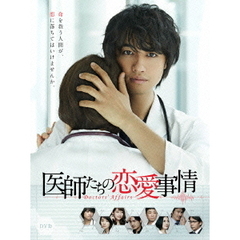 医師たちの恋愛事情 DVD-BOX（ＤＶＤ）