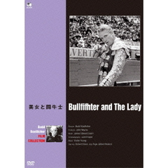 美女と闘牛士（ＤＶＤ）