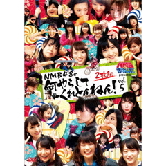 NMBとまなぶくん　presents　NMB48の何やらしてくれとんねん！vol．5（ＤＶＤ）