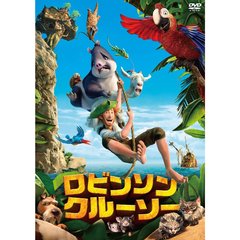 ロビンソン・クルーソー（ＤＶＤ）