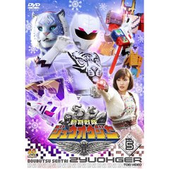 動物戦隊ジュウオウジャー　VOL．5（ＤＶＤ）
