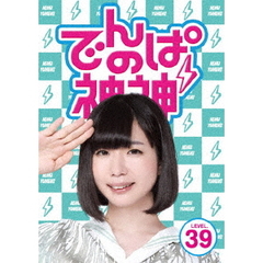 でんぱの神神　DVD　LEVEL．39（ＤＶＤ）