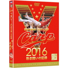 CARP2016 熱き闘いの記録 V7記念特別版 ～耐えて涙の優勝麗し～ 【DVD2枚組】（ＤＶＤ）