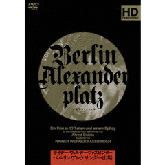 ベルリン・アレクサンダー広場　DVD－BOX　＜新装・新価格版＞（ＤＶＤ）
