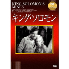 キング・ソロモン（ＤＶＤ）