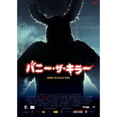 バニー・ザ・キラー（ＤＶＤ）
