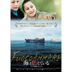 海は燃えている～イタリア最南端の小さな島～（ＤＶＤ）
