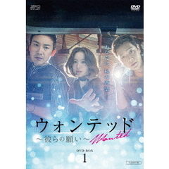 ウォンテッド ～彼らの願い～ DVD-BOX 1（ＤＶＤ）
