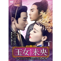 王女未央-BIOU- DVD-BOX 1（ＤＶＤ）