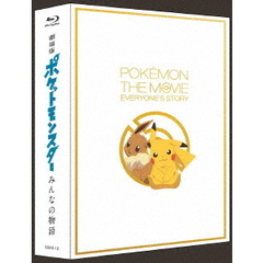 劇場版ポケットモンスター　みんなの物語　初回限定特装版（Ｂｌｕ－ｒａｙ　Ｄｉｓｃ）