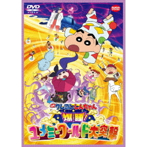 映画 クレヨンしんちゃん 爆睡！ユメミーワールド大突撃（DVD