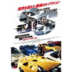 スピード・スティール（ＤＶＤ）