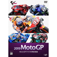 2019 MotoGP MotoGPクラス年間総集編（ＤＶＤ）