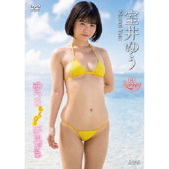 ＜アイドル・ワン＞ 室井ゆう／ゆうはちょっぴり夢見がち（ＤＶＤ）