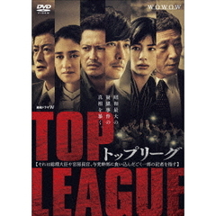 連続ドラマW トップリーグ DVD-BOX（ＤＶＤ）