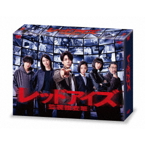 レッドアイズ 監視捜査班 DVD-BOX＜予約購入特典：オリジナルクリアファイル（B6サイズ）付き＞（ＤＶＤ）