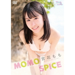 宮花もも／MOMO SPICE（ＤＶＤ）