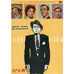 ハバナの男（スペシャル・プライス）（ＤＶＤ）