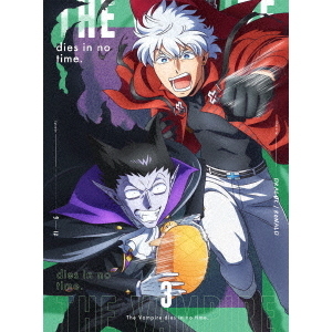 アニメ 吸血鬼すぐ死ぬ 初回限定版DVD Vol.1-3セット BOX付き VOL.1 | TVアニメ「吸血鬼すぐ死ぬ」公式サイト