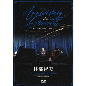 林部智史／5th Anniversary Concert（ＤＶＤ） 通販｜セブンネット