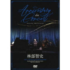 林部智史／5th Anniversary Concert（ＤＶＤ）