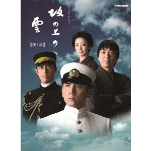 NHK　スペシャルドラマ　坂の上の雲　第1部　Blu-ray　Disc　BOX Amazon.co.jp: NHKスペシャルドラマ 坂の上の雲 第1部