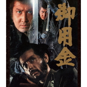 Blu-ray & DVD】五社英雄監督 7作品セット （御用金（Blu