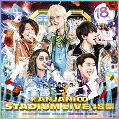 KANJANI∞ STADIUM LIVE 18祭(初回限定盤A)[JAXA-5187/9][Blu-ray/ブルーレイ]