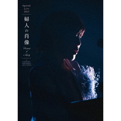 原由子／スペシャルライブ2023 「婦人の肖像 (Portrait of a Lady)」 at 鎌倉芸術館 DVD 通常盤（ＤＶＤ）