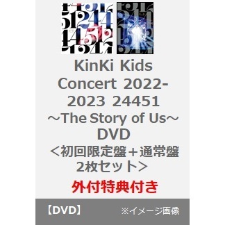 KinKi Kids／KinKi Kids Concert 2022-2023 24451〜The Story of Us〜 DVD＜初回限定盤＋通常盤 2枚セット＞（外付特典付き）（ＤＶＤ）