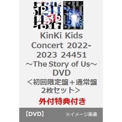 KinKi Kids／KinKi Kids Concert 2022-2023 24451～The Story of Us～ DVD＜初回限定盤＋通常盤 2枚セット＞（外付特典付き）（ＤＶＤ）