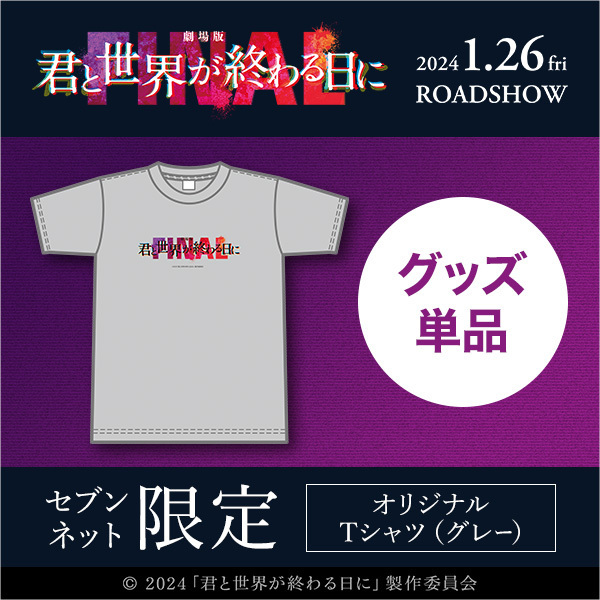 君と世界が終わる日に 高橋文哉 アクリルスタンド - タレント・お笑い芸人