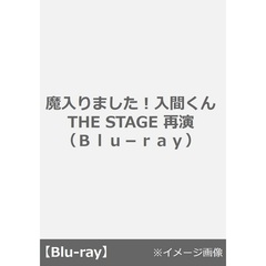 「魔入りました！入間くん」 THE STAGE 再演（Ｂｌｕ－ｒａｙ）