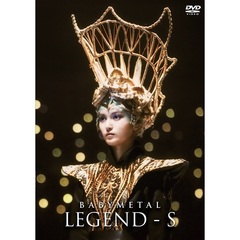 BABYMETAL／LEGEND - S - BAPTISM XX - LIVE AT HIROSHIMA GREEN ARENA＜完全生産限定盤＞（ＤＶＤ）
