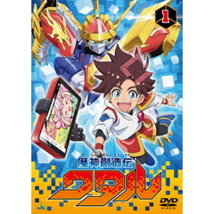 魔神創造伝ワタル 1（ＤＶＤ）