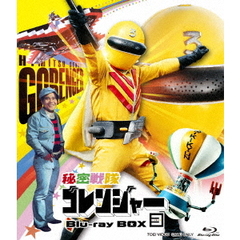 秘密戦隊ゴレンジャー Blu-ray BOX 3（Ｂｌｕ－ｒａｙ）