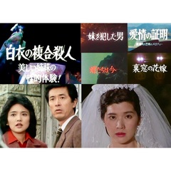 「白衣の複合殺人」ほか　傑作サスペンス4作品（ＤＶＤ）