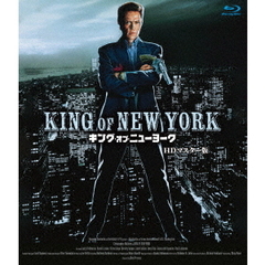 キング・オブ・ニューヨーク　HDマスター版（Ｂｌｕ－ｒａｙ　Ｄｉｓｃ）