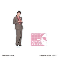 パンダより恋が苦手な私たち アクリルスタンド(柴田一葉）