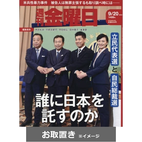 週刊金曜日 (雑誌お取置き)1年50冊 通販｜セブンネットショッピング