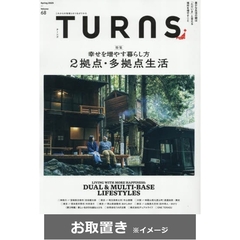 ＴＵＲＮＳ（ターンズ） (雑誌お取置き)1年4冊