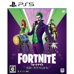 PS5　フォートナイト ラスト・ラフ バンドル