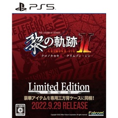 PS5 英雄伝説 黎の軌跡ＩＩ -CRIMSON SiN- Limited Edition※数量限定「黎の軌跡」極厚シナリオブック付き