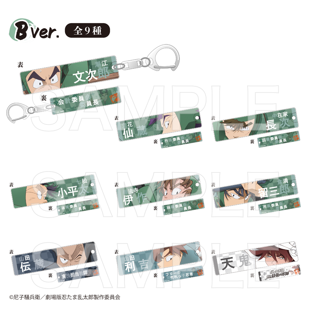 トレーディング目ヂカラアクリルキーホルダー Bver. 劇場版 忍 トレーディング目ヂカラアクリルキーホルダー Bver. 劇場版 忍