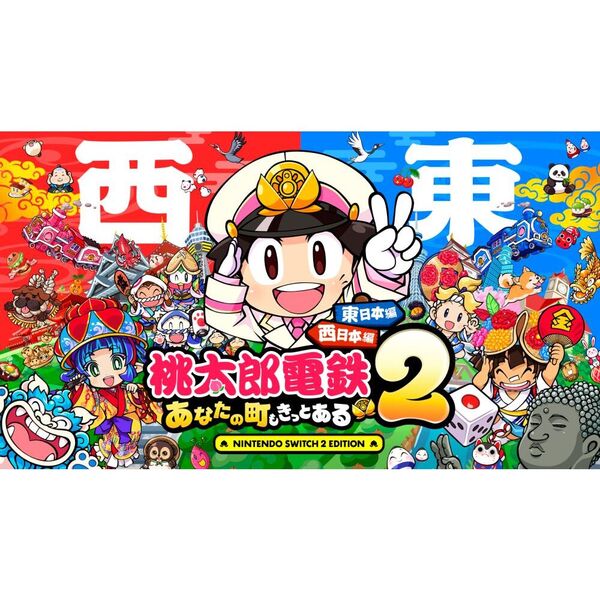 桃太郎電鉄 2本セット Nintendo Switch コナミデジタルエンタテインメント (封入特典付)(Switch)桃太郎