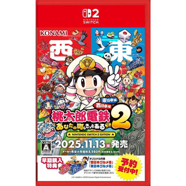 Nintendo Switch 2 Edition 桃太郎電鉄2～あなたの町もきっと
