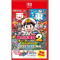 Nintendo Switch 2 Edition 桃太郎電鉄２～あなたの町もきっとある～東日本編＋西日本編